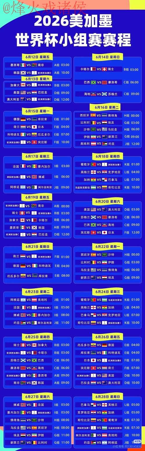 2026世界杯直播网站 2026世界杯直播网站