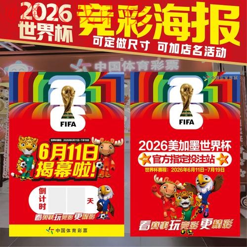2026世界杯下注最新 2026世界杯下注最新