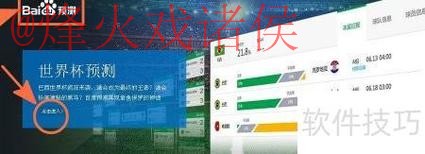 世界杯预测苹果 世界杯预测苹果