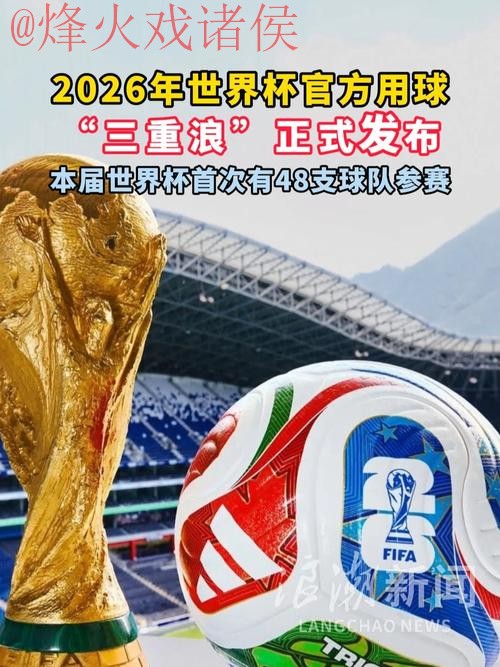 2026世界杯买球苹果官方 2026世界杯买球苹果官方